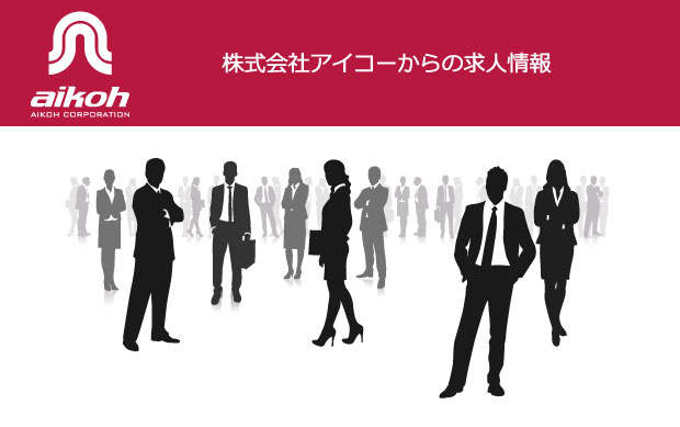 現在、施工管理・鉄筋配筋検査員の募集は行っておりません。
